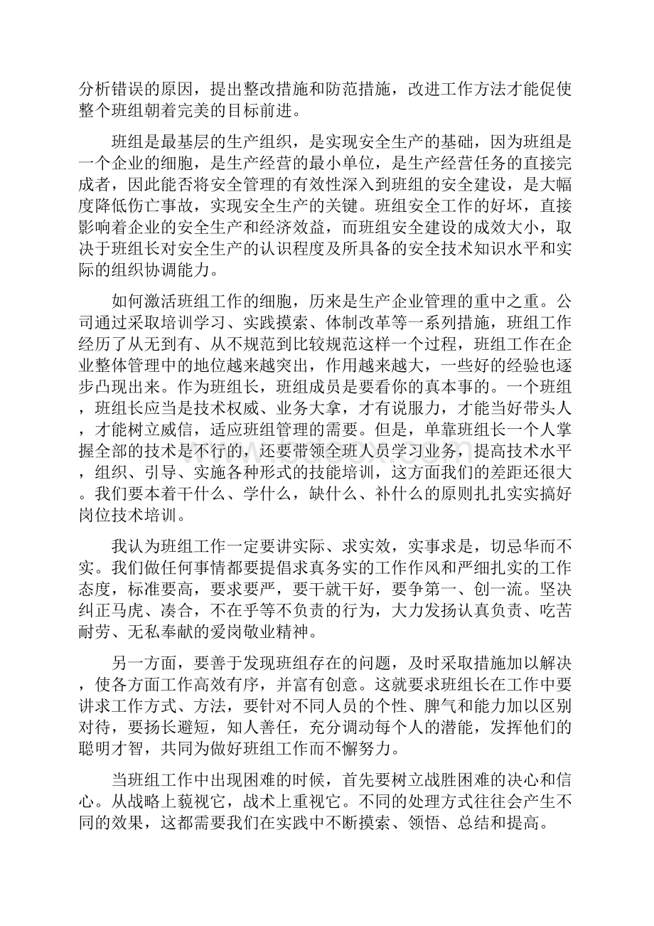 班组长培训心得总结.docx_第3页