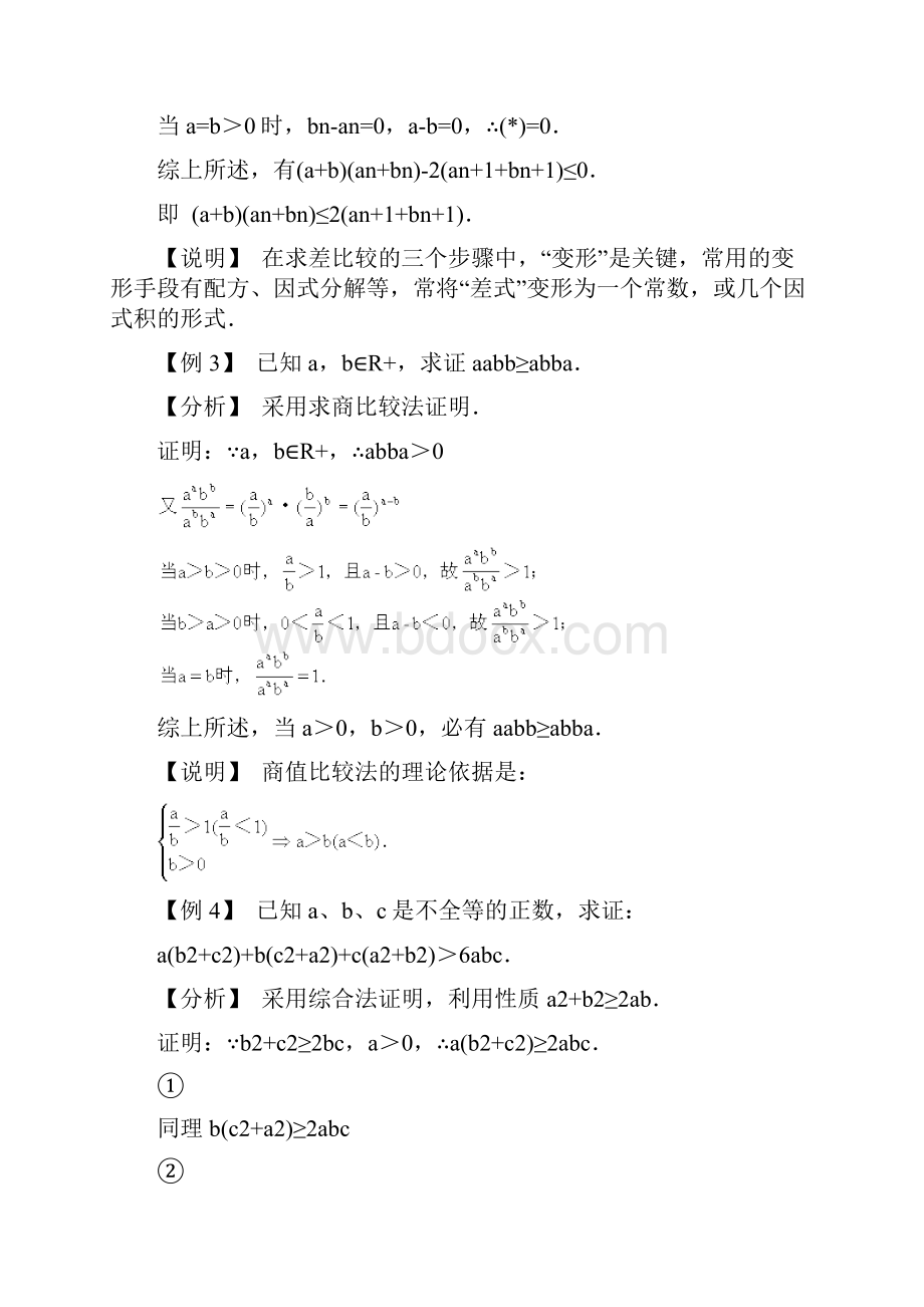 不等式的证明.docx_第2页