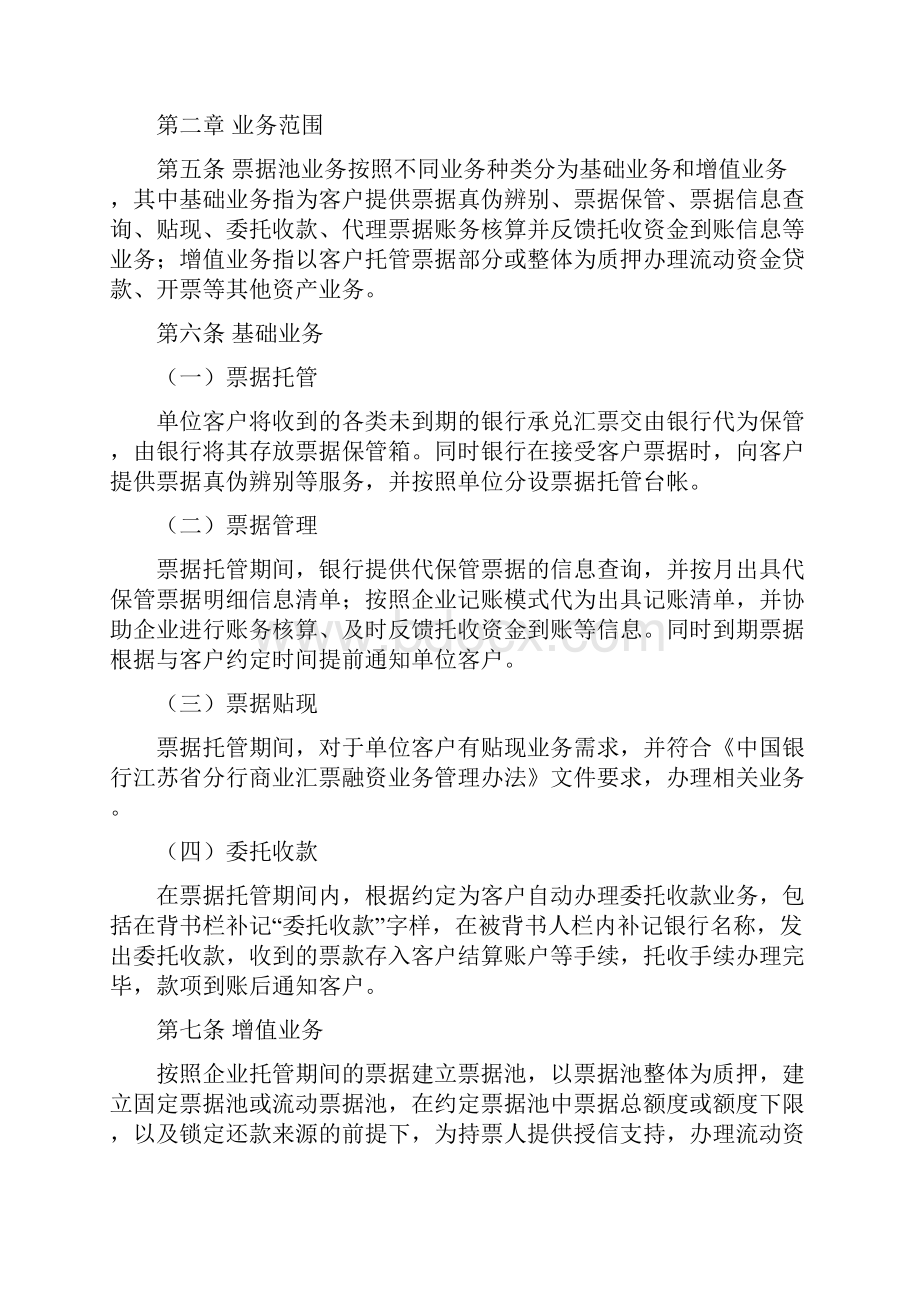 江苏省分行票据池业务管理办法.docx_第2页