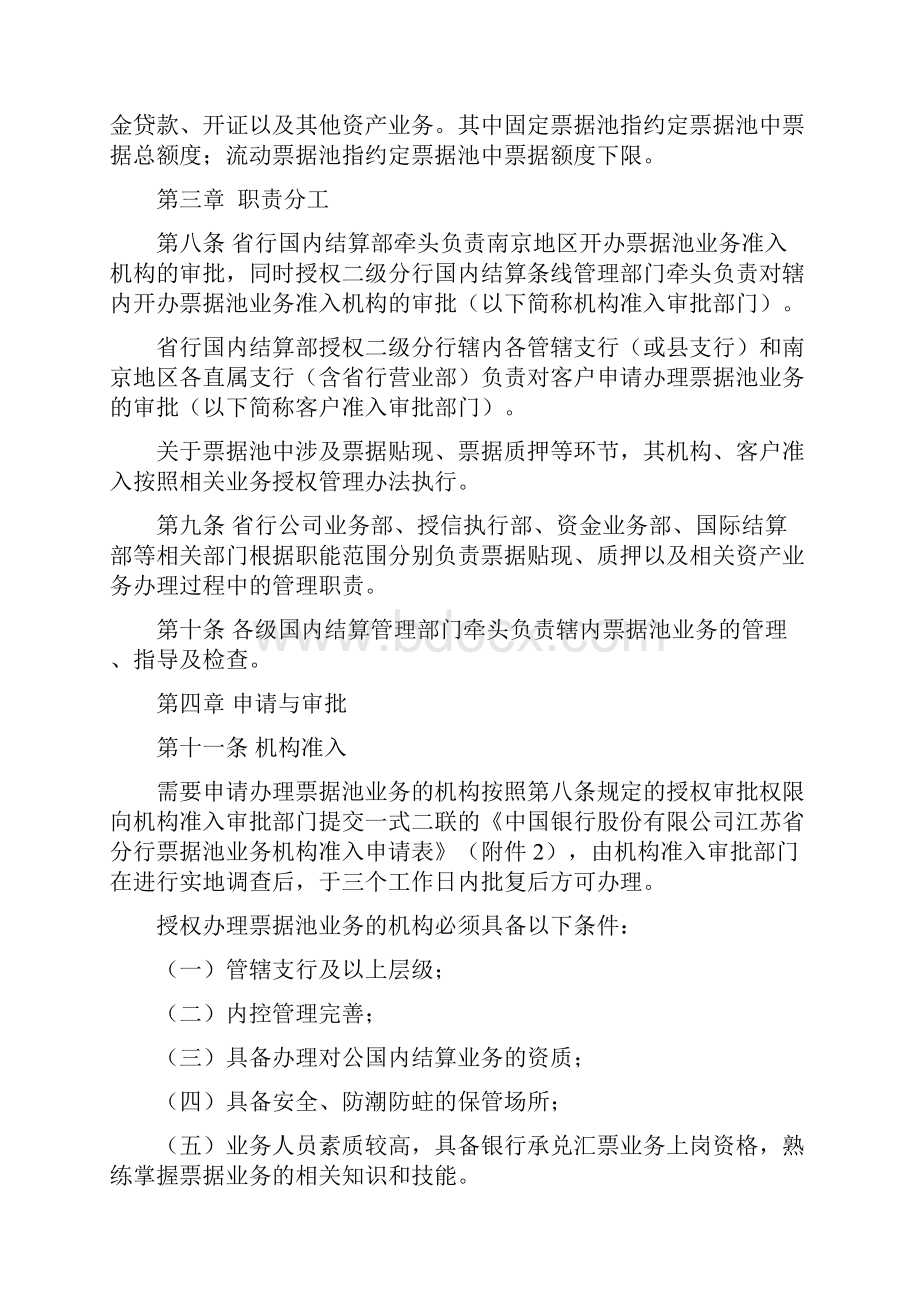 江苏省分行票据池业务管理办法.docx_第3页