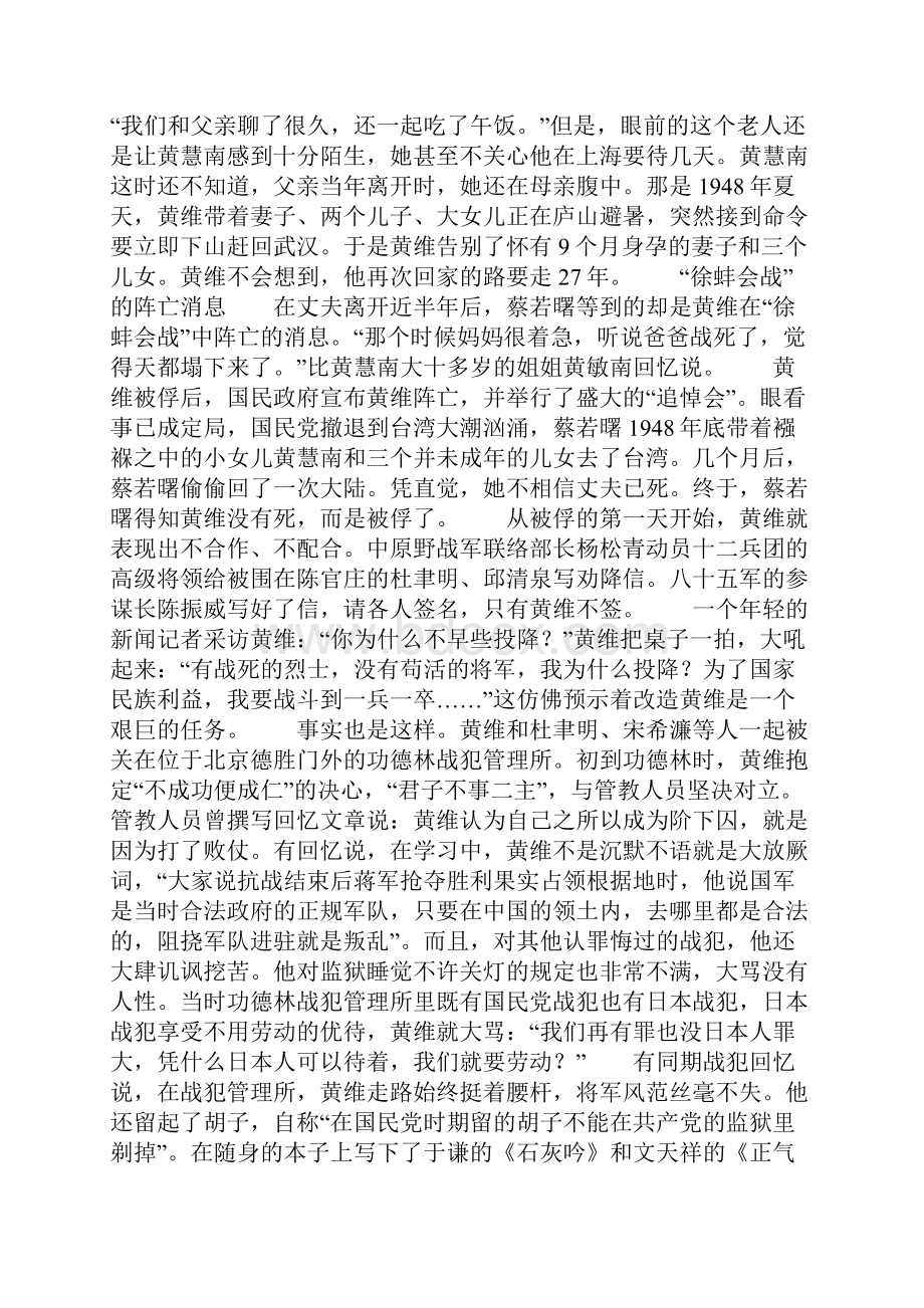 悲欢与重生黄维被俘后的人生Word文档下载推荐.docx_第2页