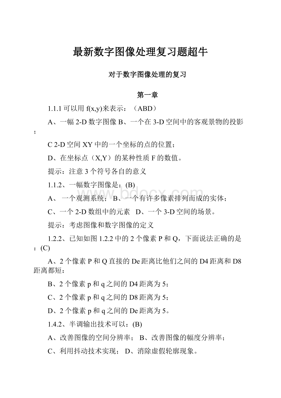 最新数字图像处理复习题超牛Word格式.docx_第1页