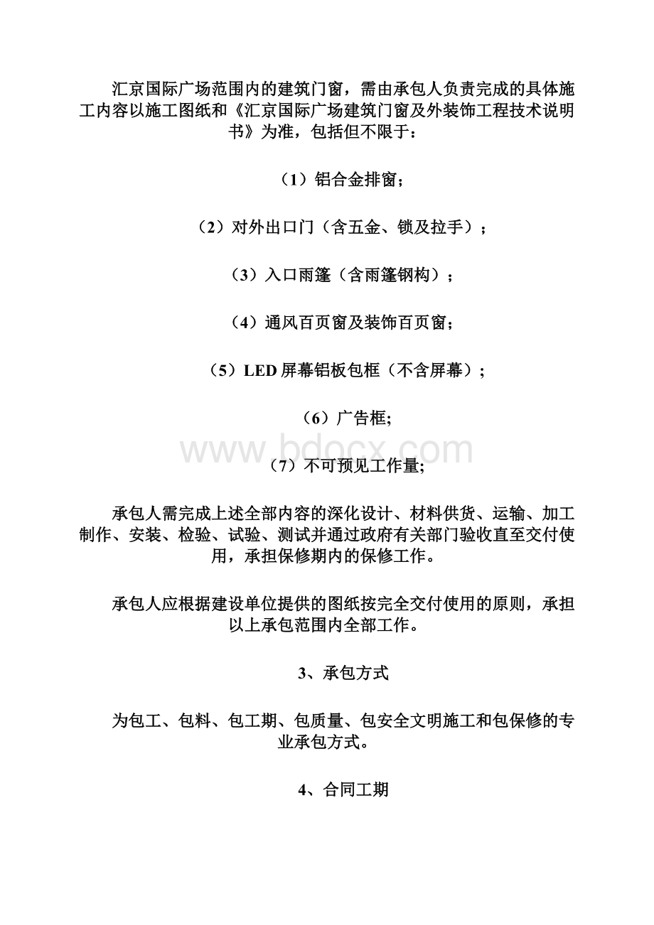 门窗备案修改后Word文件下载.docx_第3页