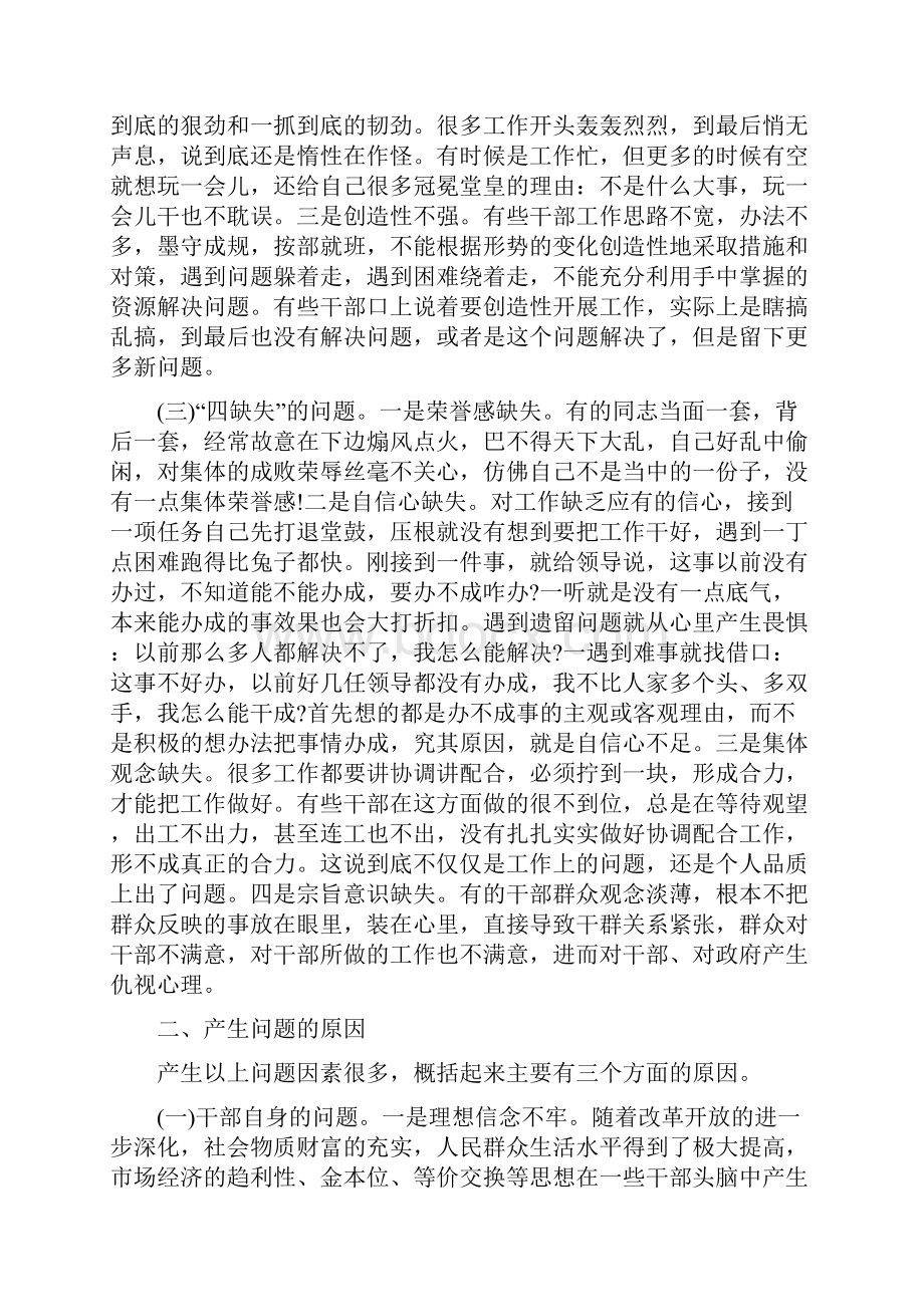 关于加强和改进基层干部作风的思考.docx_第2页