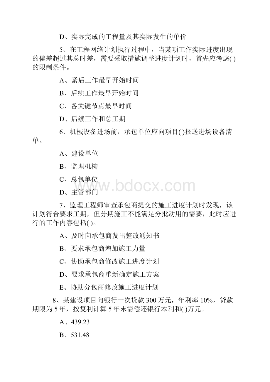 监理工程师《质量投资进度控制》练习题.docx_第2页