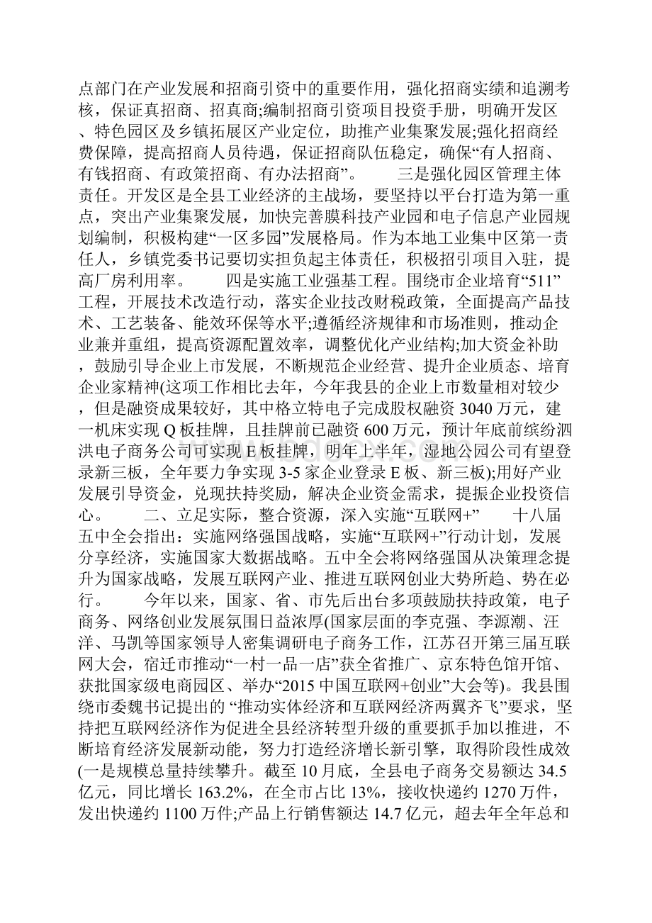 工作务虚会汇编3篇.docx_第2页