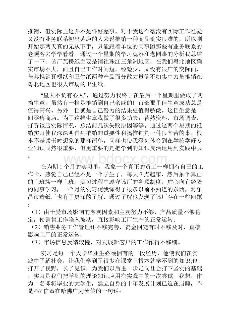 造纸实习报告文档6篇.docx_第3页