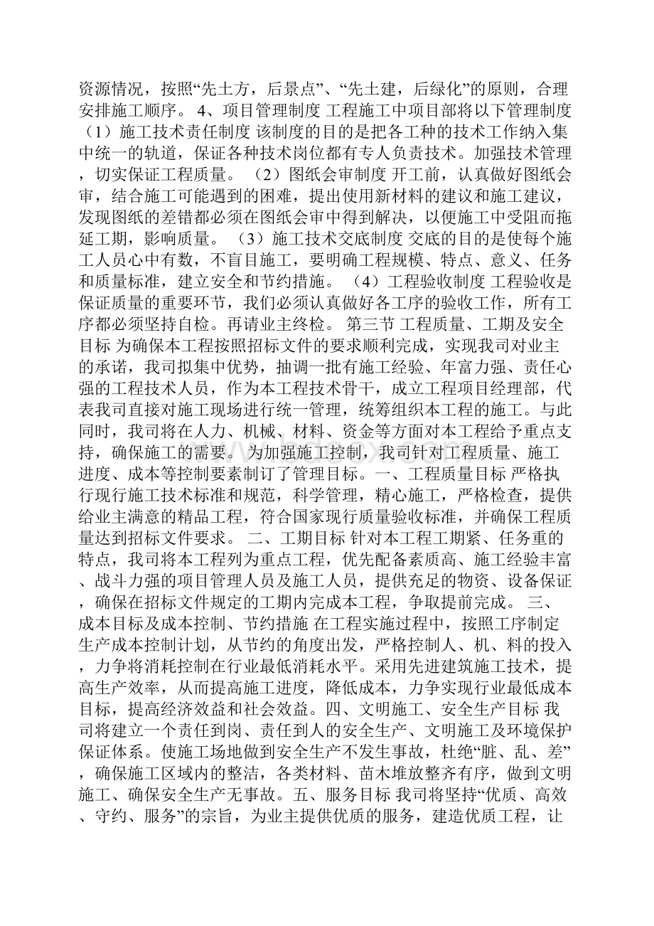 学校施工进度计划.docx_第3页