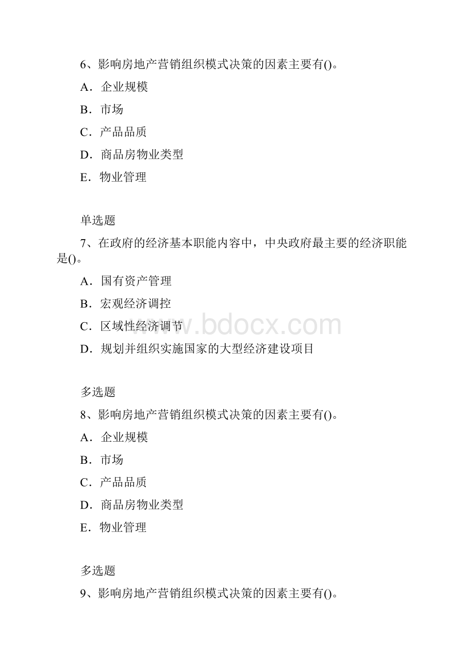 企业管理知识练习题8011.docx_第3页