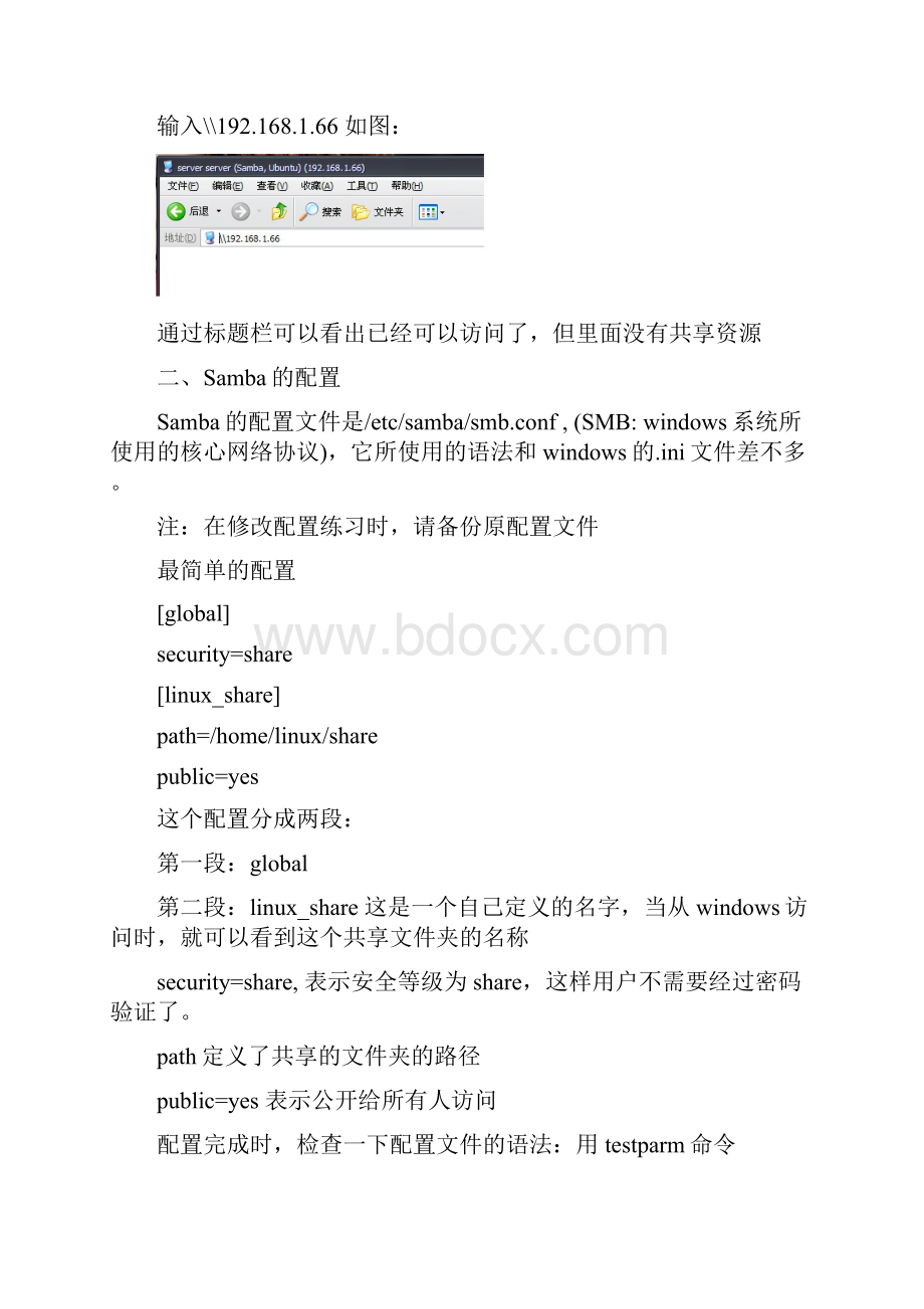 如何搭建SAMBA服务器.docx_第2页