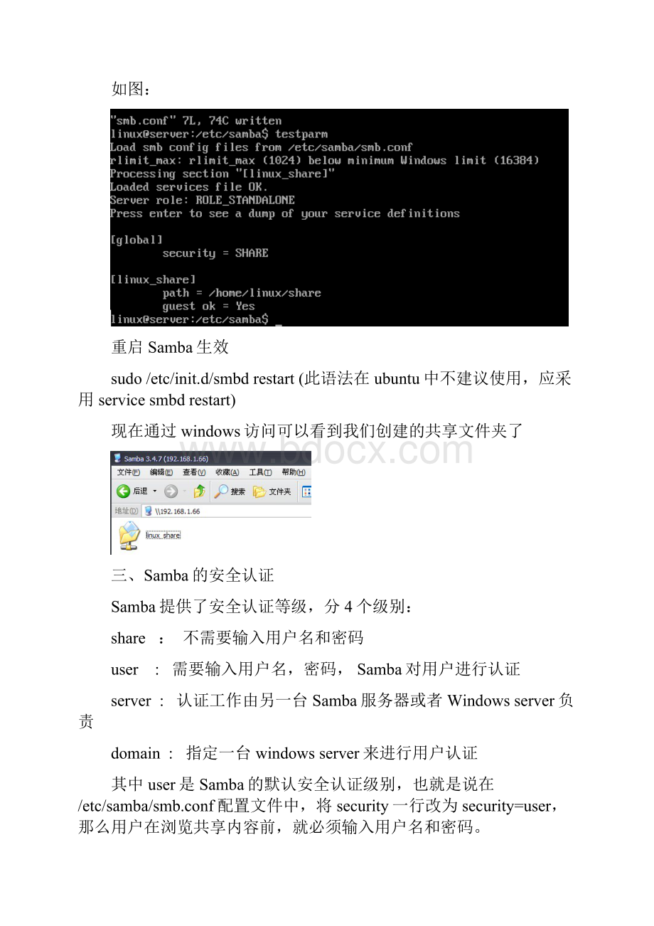 如何搭建SAMBA服务器.docx_第3页