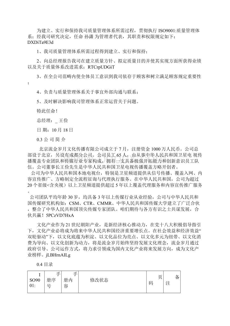 质量管理手册样本.docx_第2页