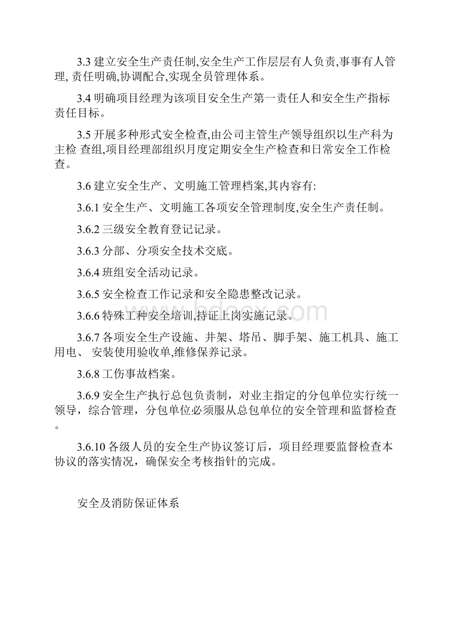 三环安全施工组织设计最全.docx_第3页