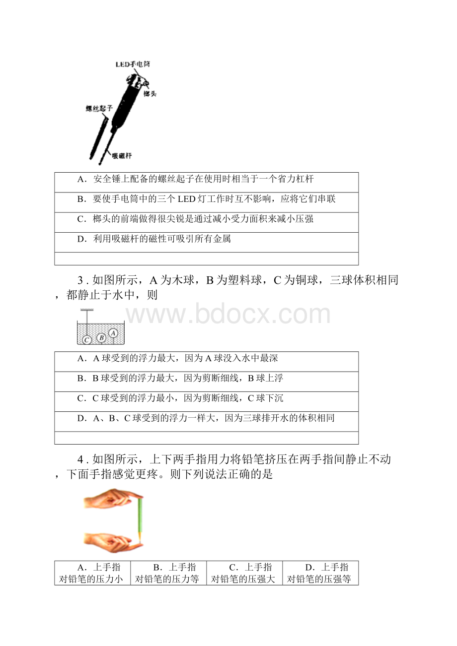 新人教版春秋版八年级下期中物理试题D卷检测Word格式.docx_第2页