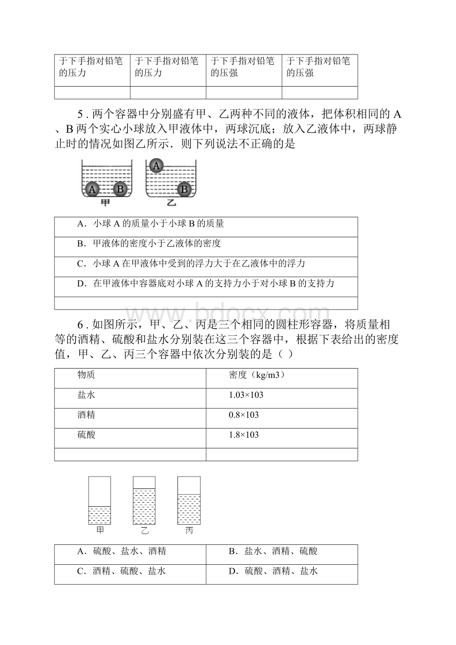 新人教版春秋版八年级下期中物理试题D卷检测Word格式.docx_第3页