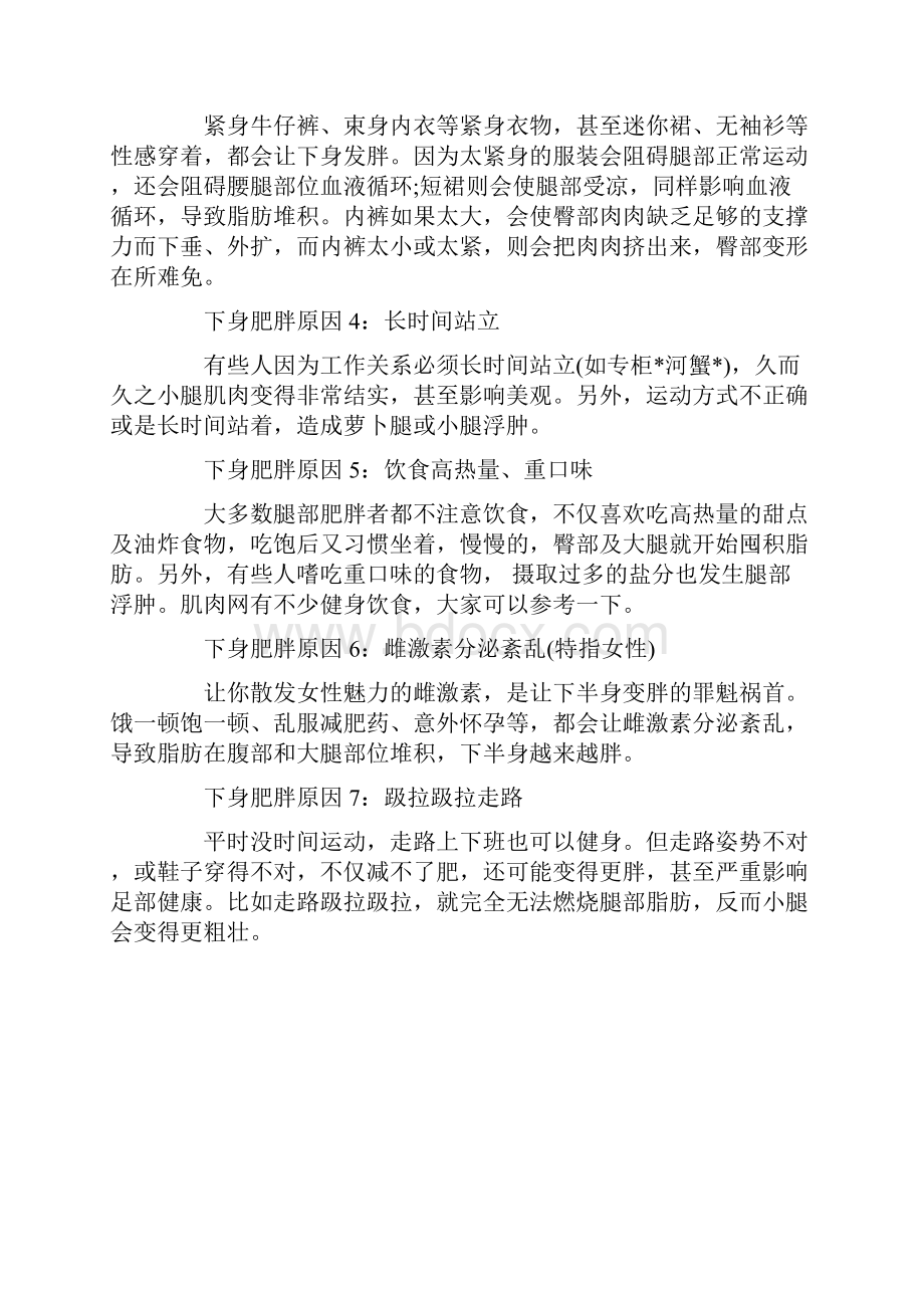 减肥健身计划上半身下半身文档格式.docx_第2页