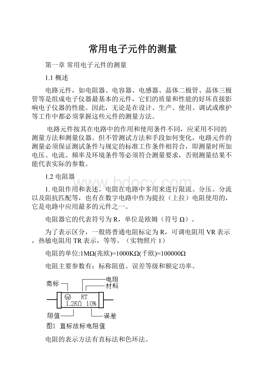 常用电子元件的测量.docx