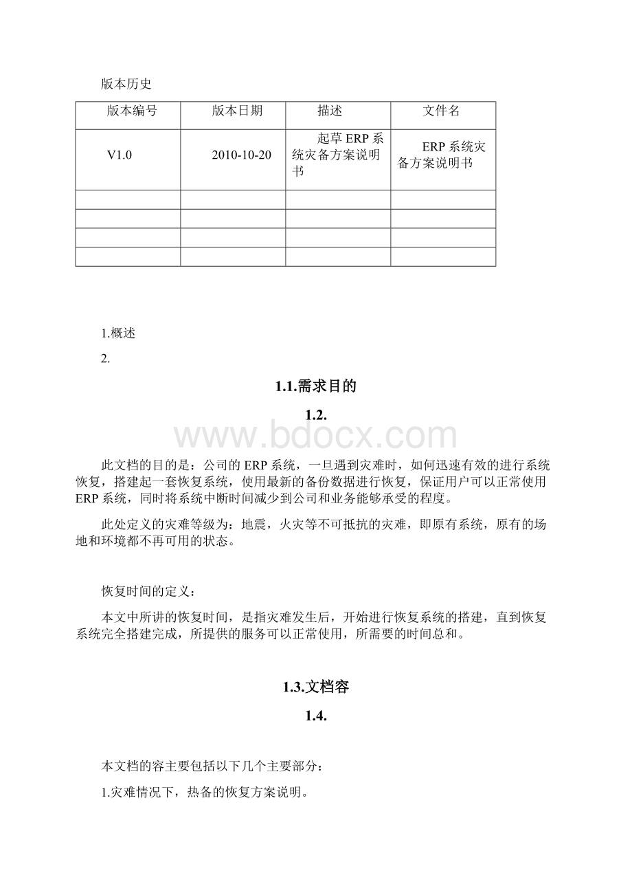 erp系统灾备方案说明书.docx_第2页