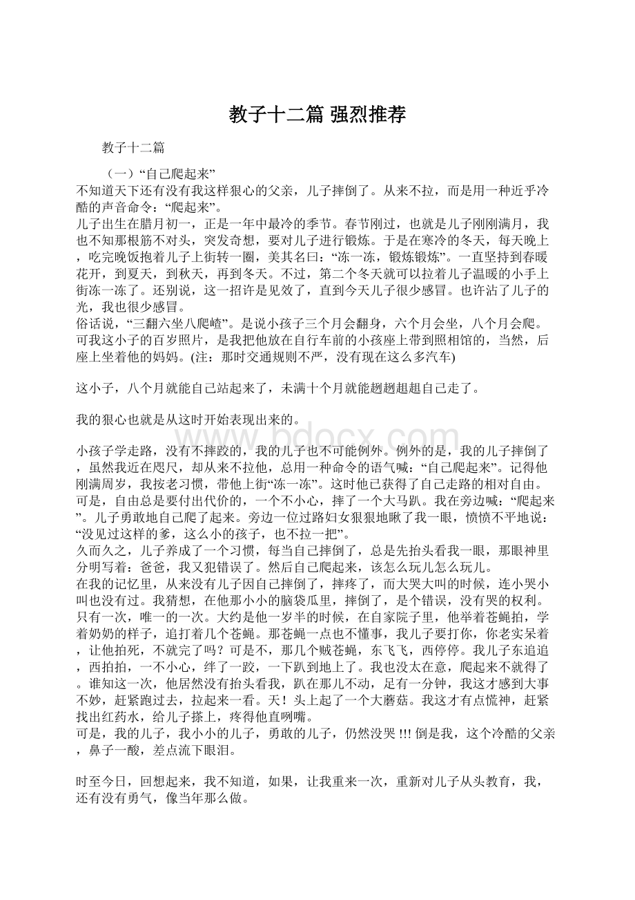 教子十二篇 强烈推荐Word下载.docx