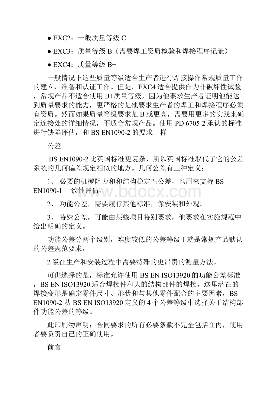 钢结构和铝结构的执行标准.docx_第3页