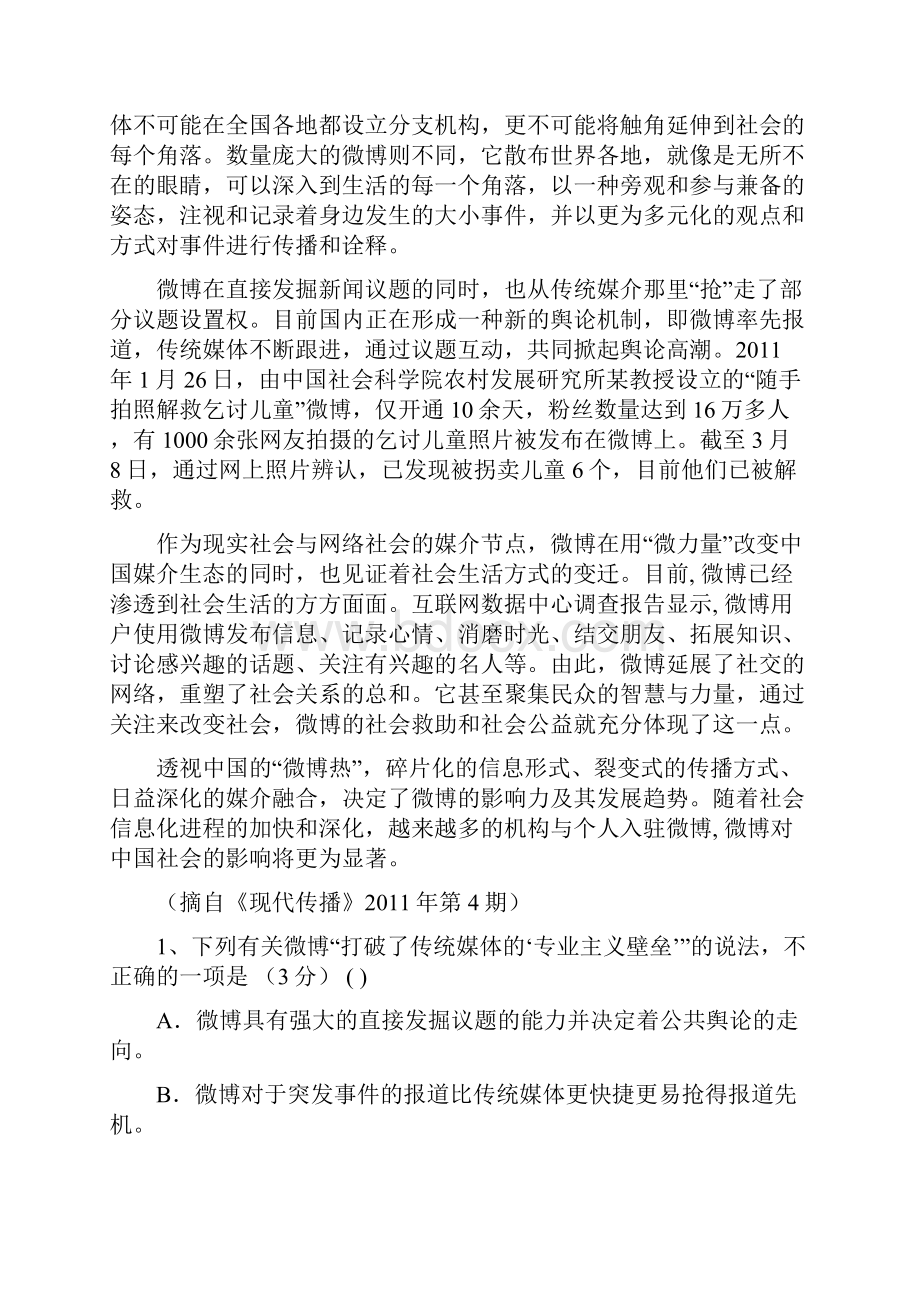 云南省玉溪一中届高三语文上学期期中试题Word文档格式.docx_第2页