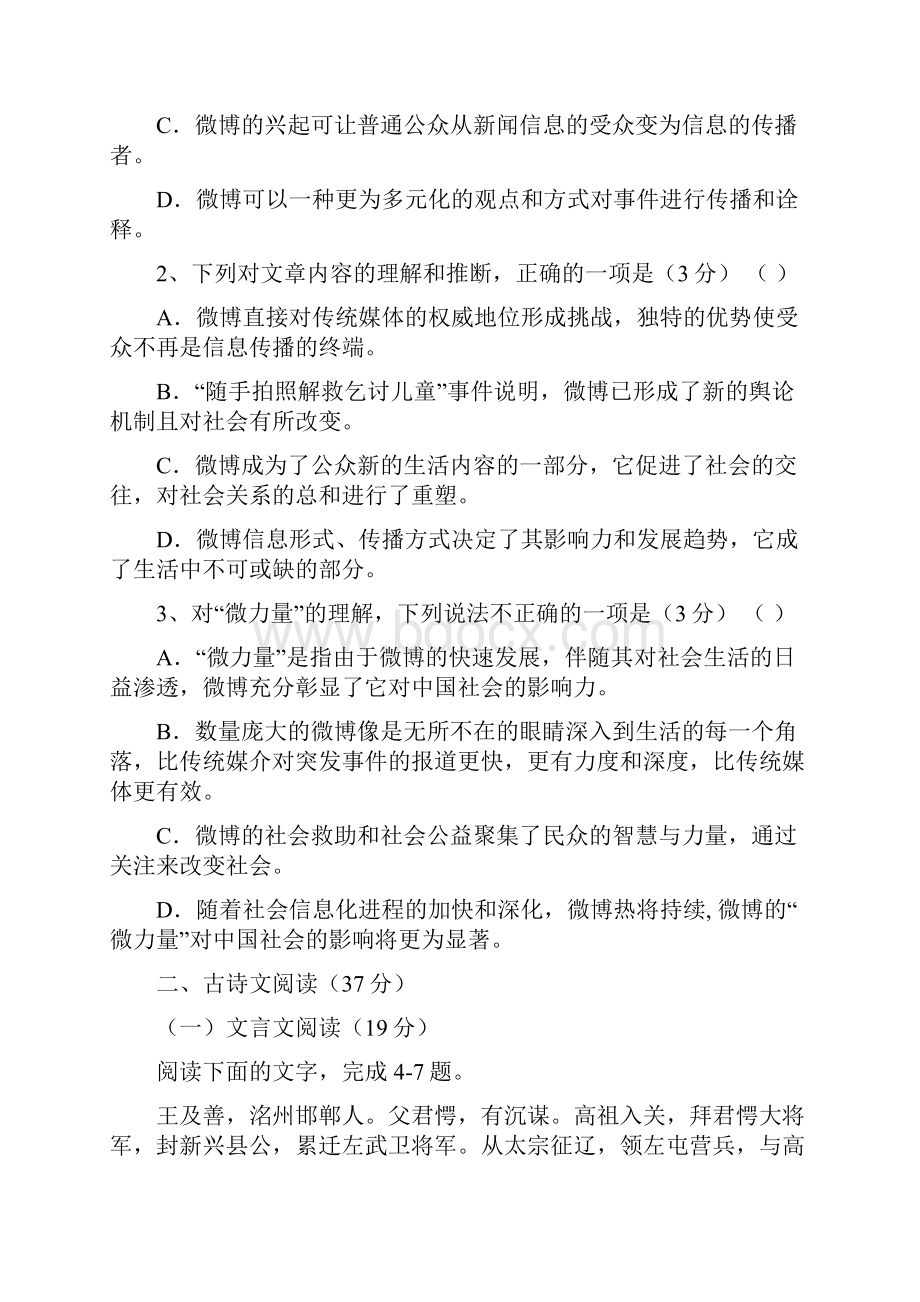 云南省玉溪一中届高三语文上学期期中试题Word文档格式.docx_第3页