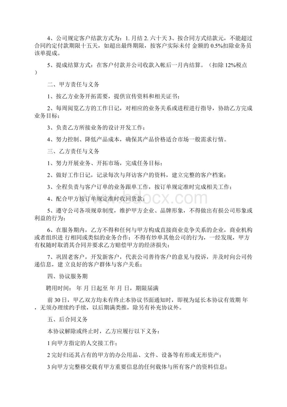 无底薪员工协议Word文档下载推荐.docx_第3页