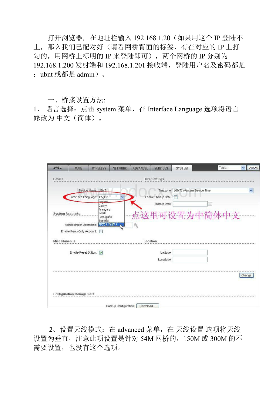 ubnt网桥设置三种模式好用Word文档格式.docx_第2页