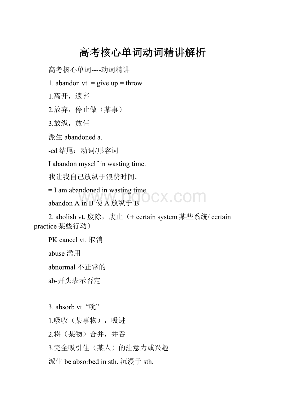 高考核心单词动词精讲解析.docx_第1页