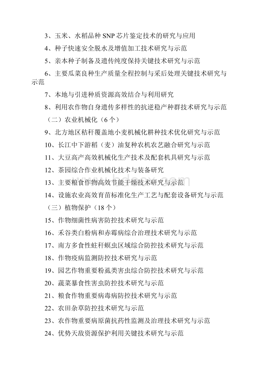 农业部公益项目指南.docx_第2页