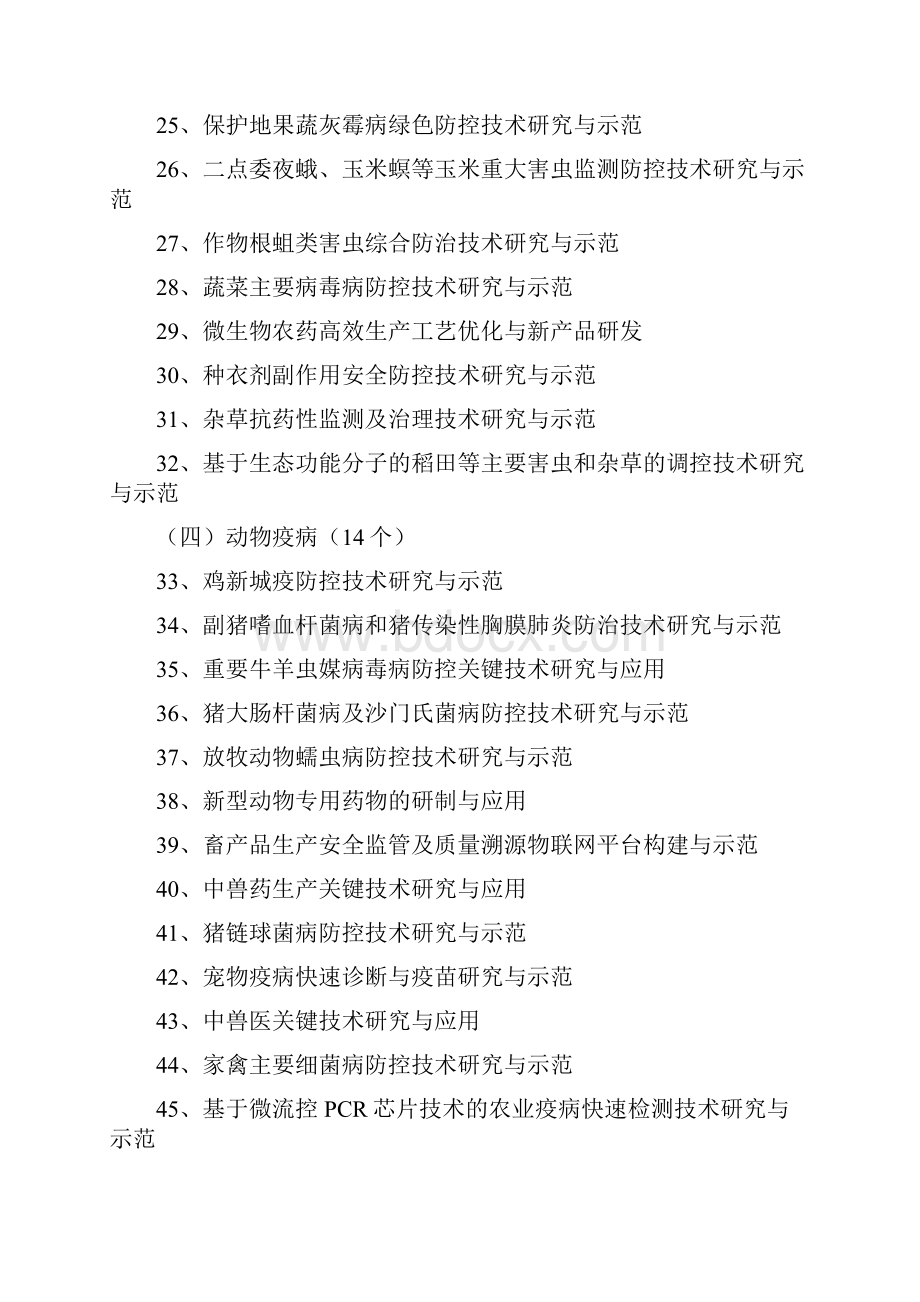 农业部公益项目指南.docx_第3页