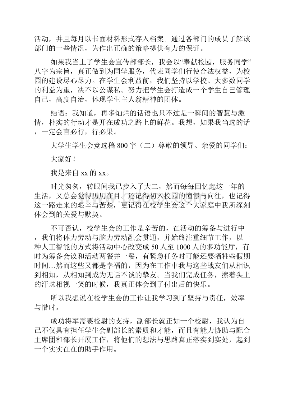 大学生学生会竞选稿800字Word格式文档下载.docx_第2页