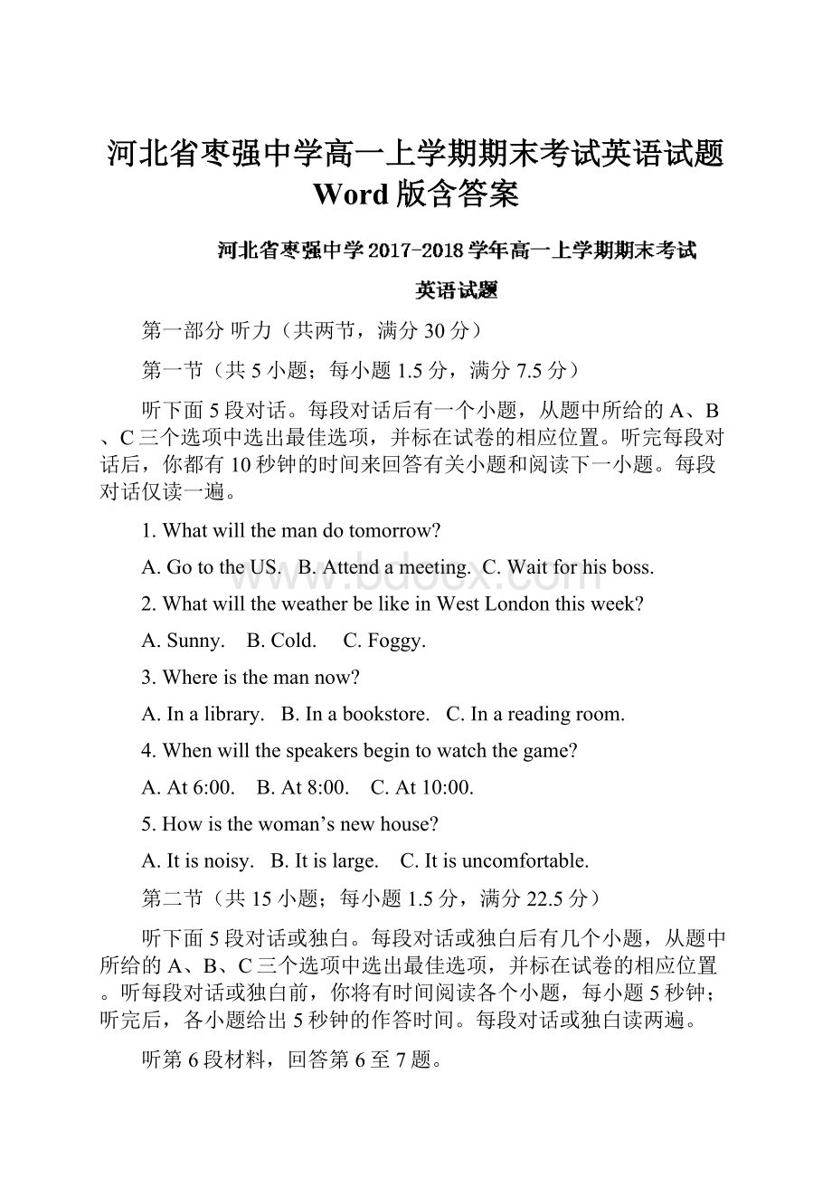 河北省枣强中学高一上学期期末考试英语试题 Word版含答案.docx_第1页