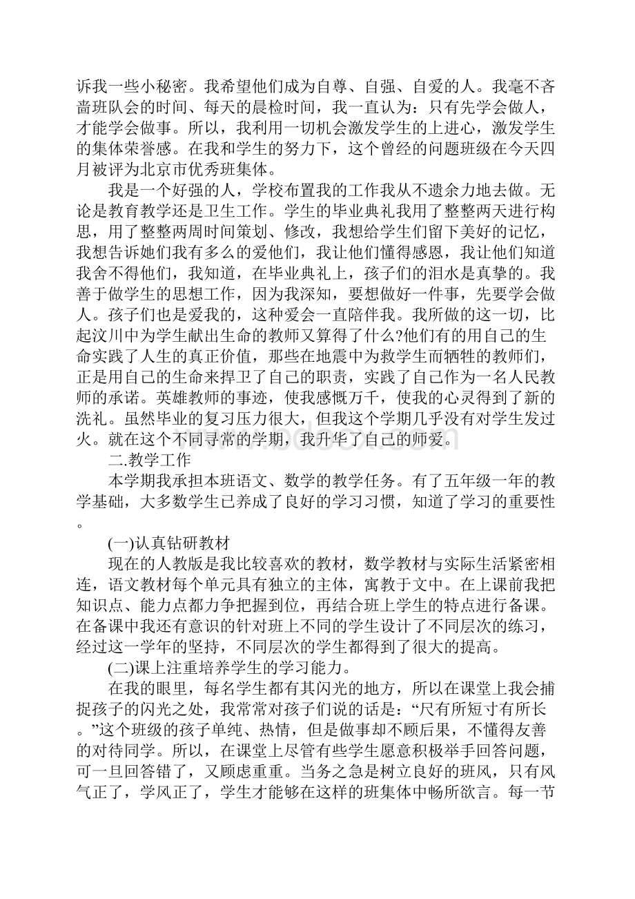 教师年中个人总结.docx_第2页