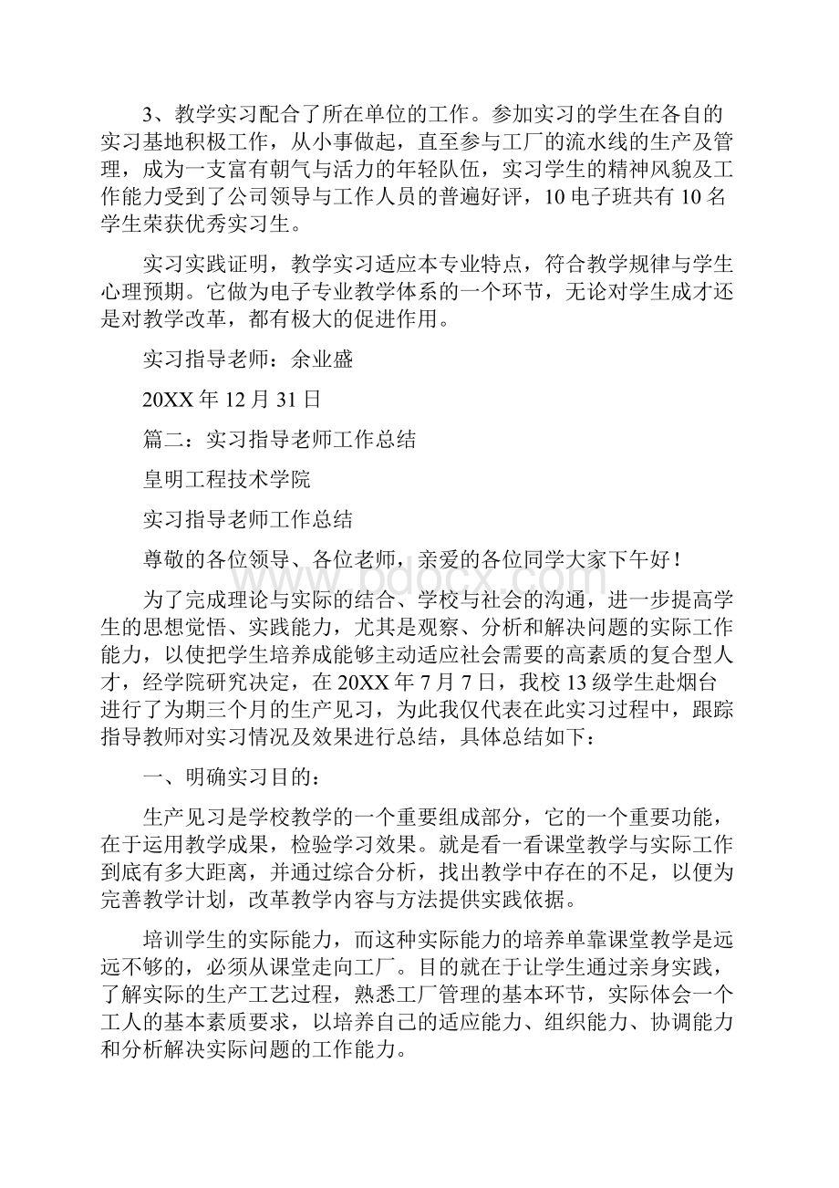 实习指导老师工作总结.docx_第3页