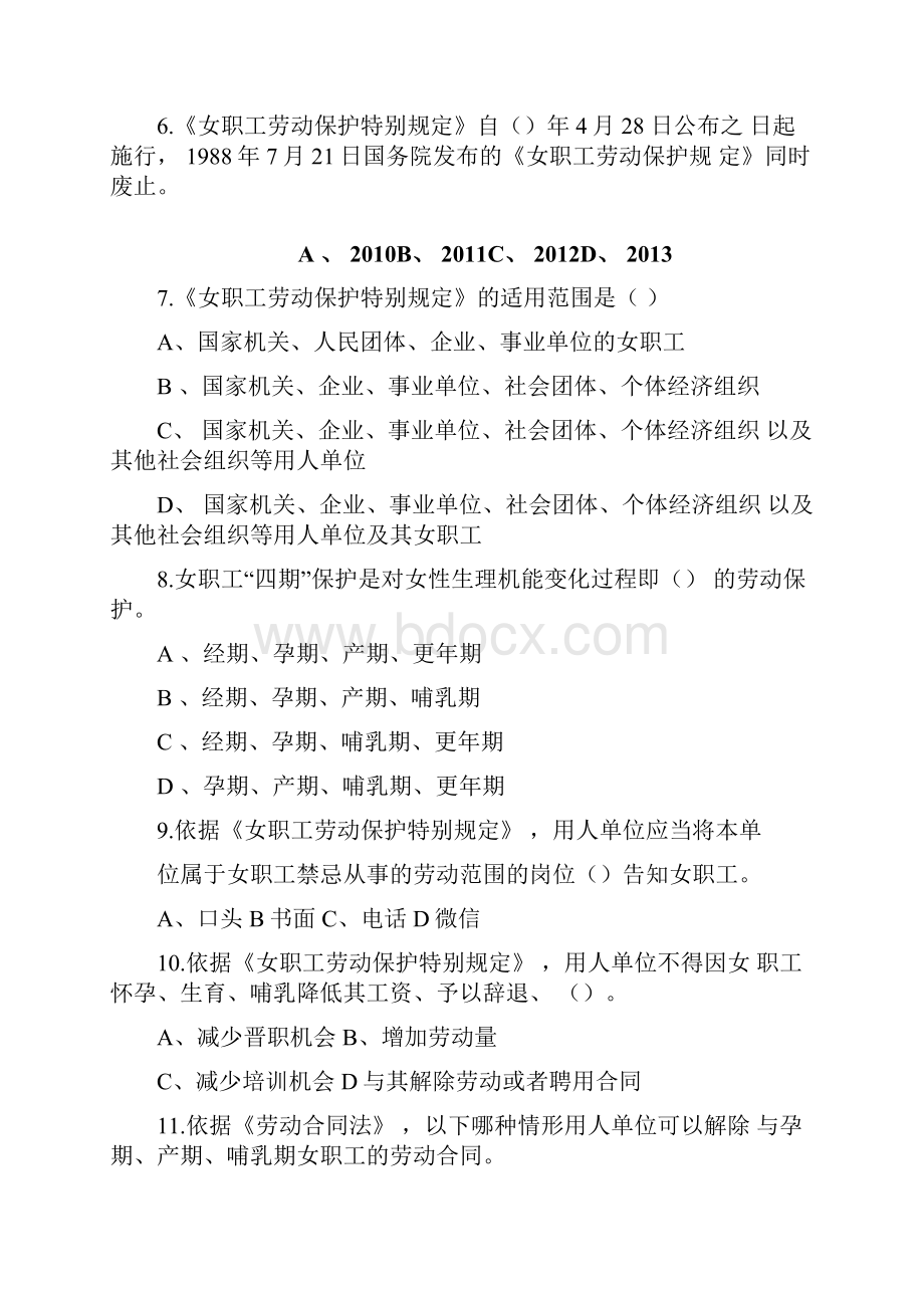 女职工权益保护法律法规知识试题单选题共50题Word文档格式.docx_第2页