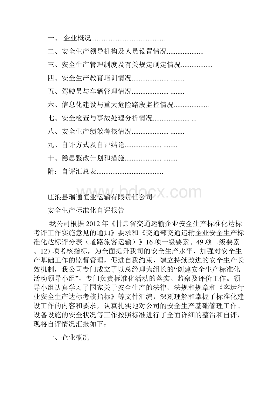 自评报告Word下载.docx_第2页