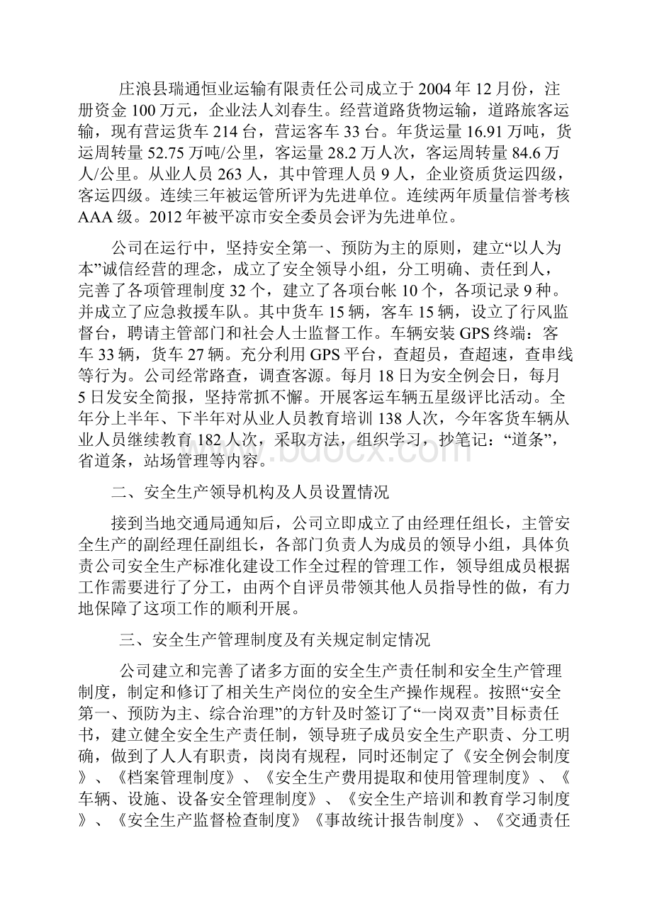 自评报告Word下载.docx_第3页