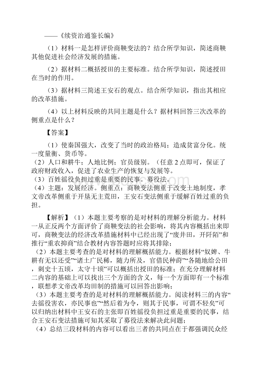 高考历史精选考点突破题专题15 历史上重大改革回眸解析版Word文档下载推荐.docx_第2页