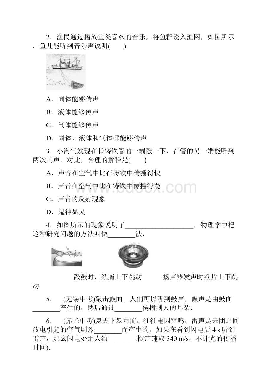 人教版八年级初二物理上第二章 声现象 课堂同步测试带答案.docx_第3页