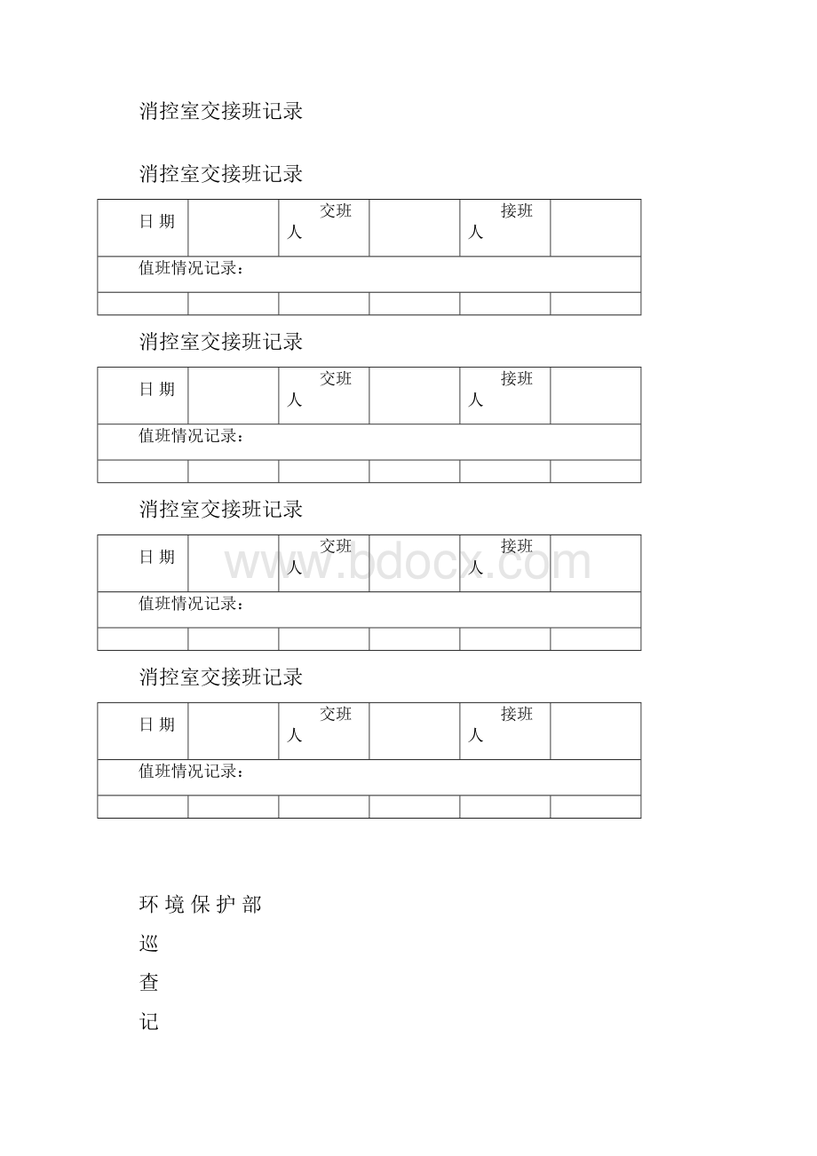 巡查记录表.docx_第2页