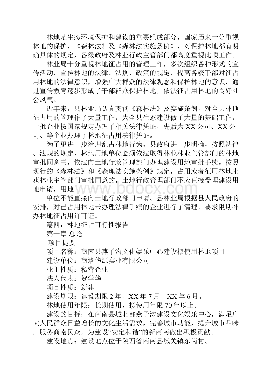 林地征占用工作汇报总结报告文档格式.docx_第3页