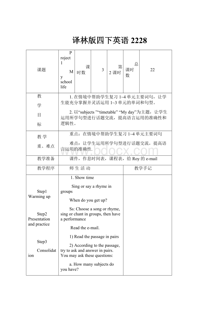 译林版四下英语 2228.docx_第1页