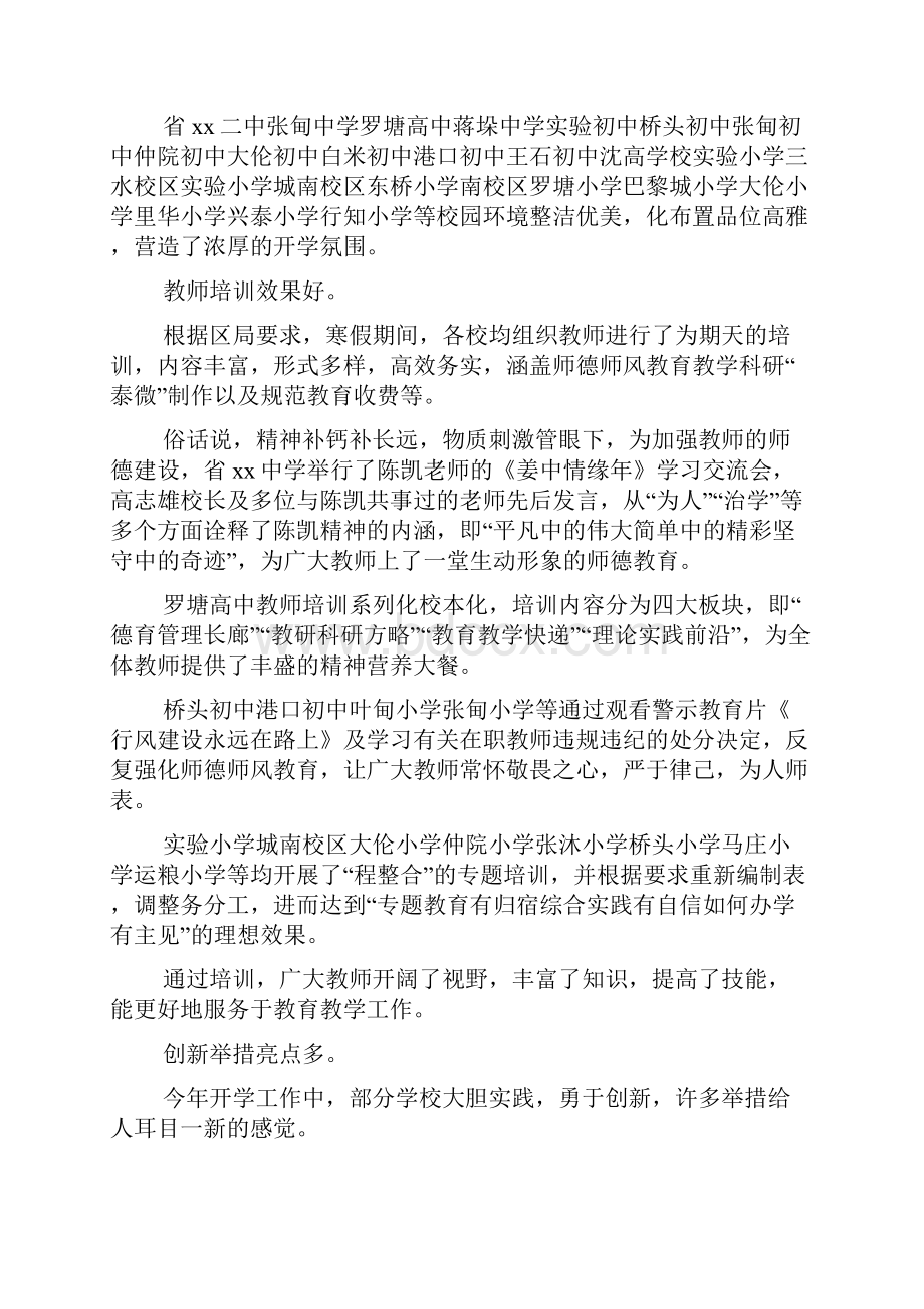 xxx年教育局春季学期开学工作检查情况通报.docx_第2页