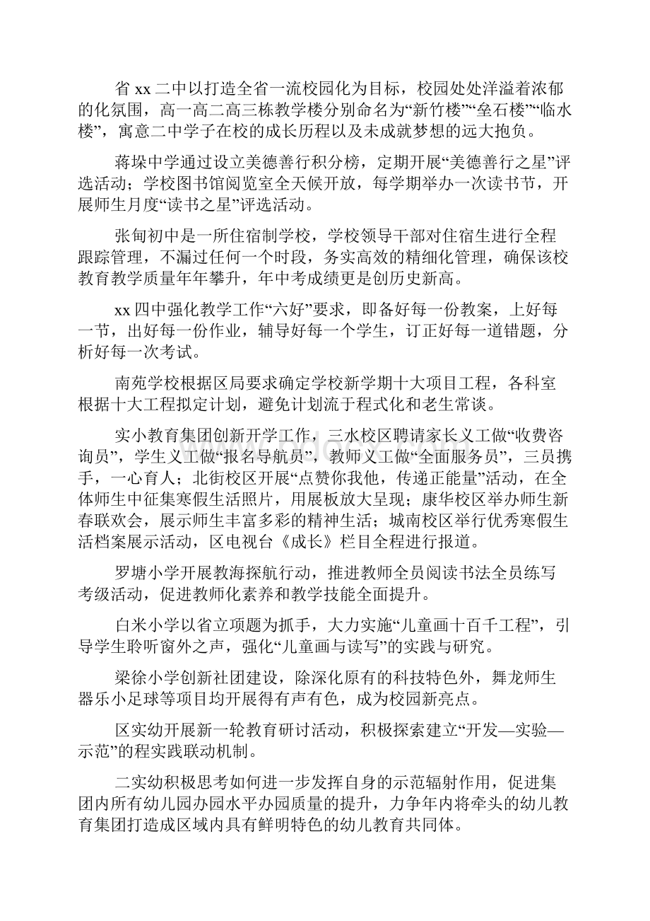 xxx年教育局春季学期开学工作检查情况通报.docx_第3页