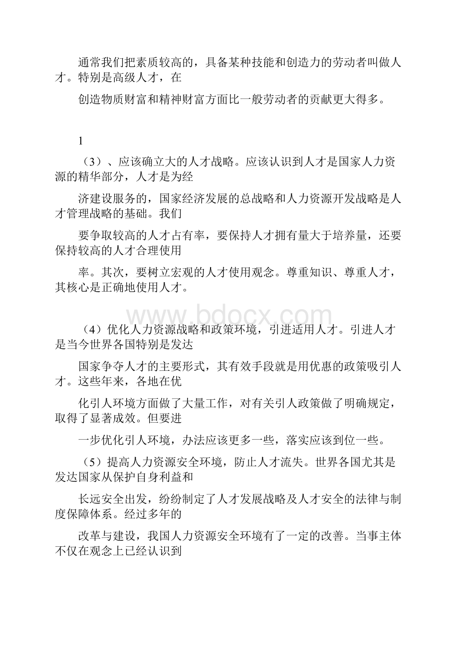 《公共部门人力资源管理》形成性考核册作业答案.docx_第3页