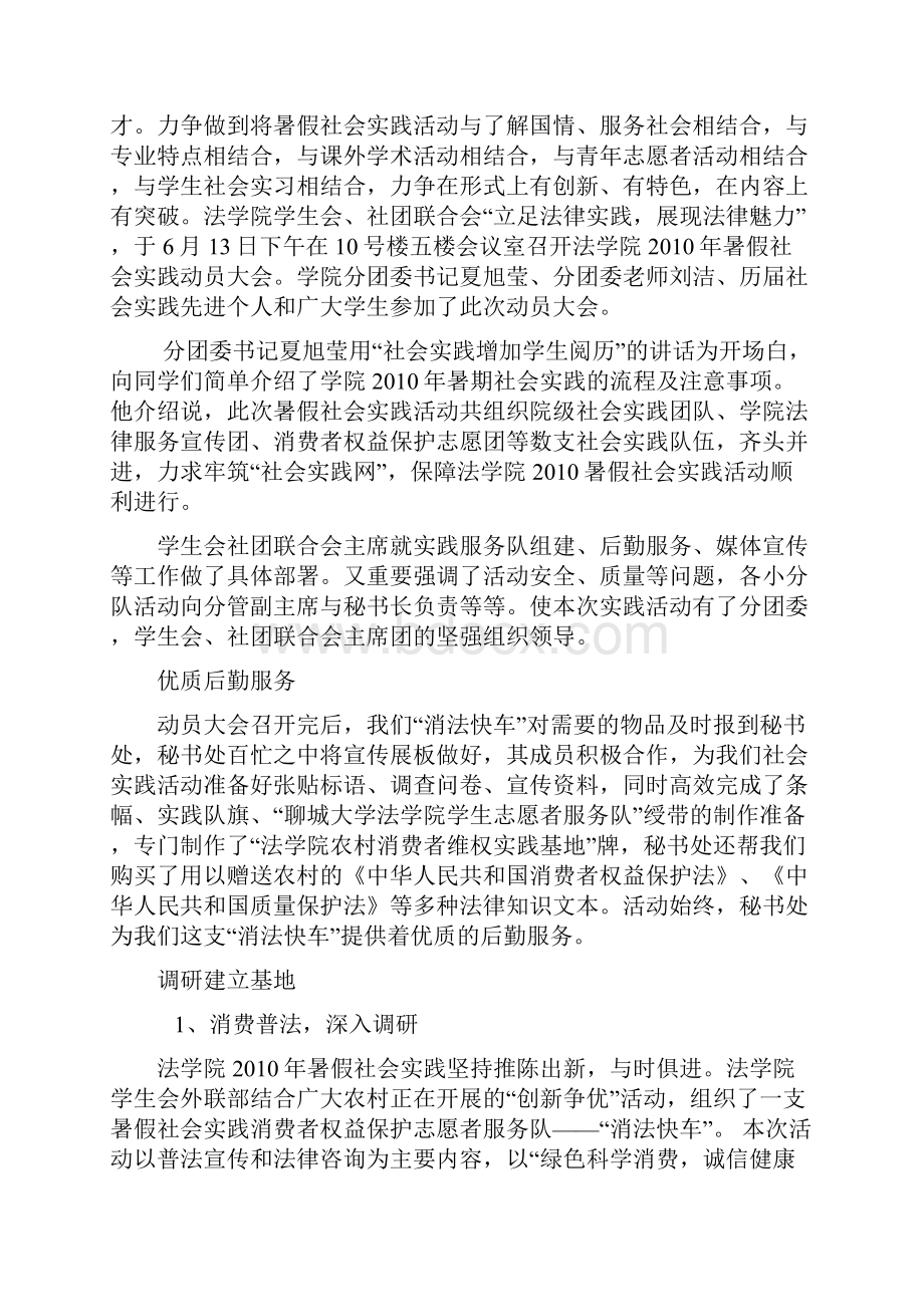 法学院学生会外联部暑假社会实践报告.docx_第3页