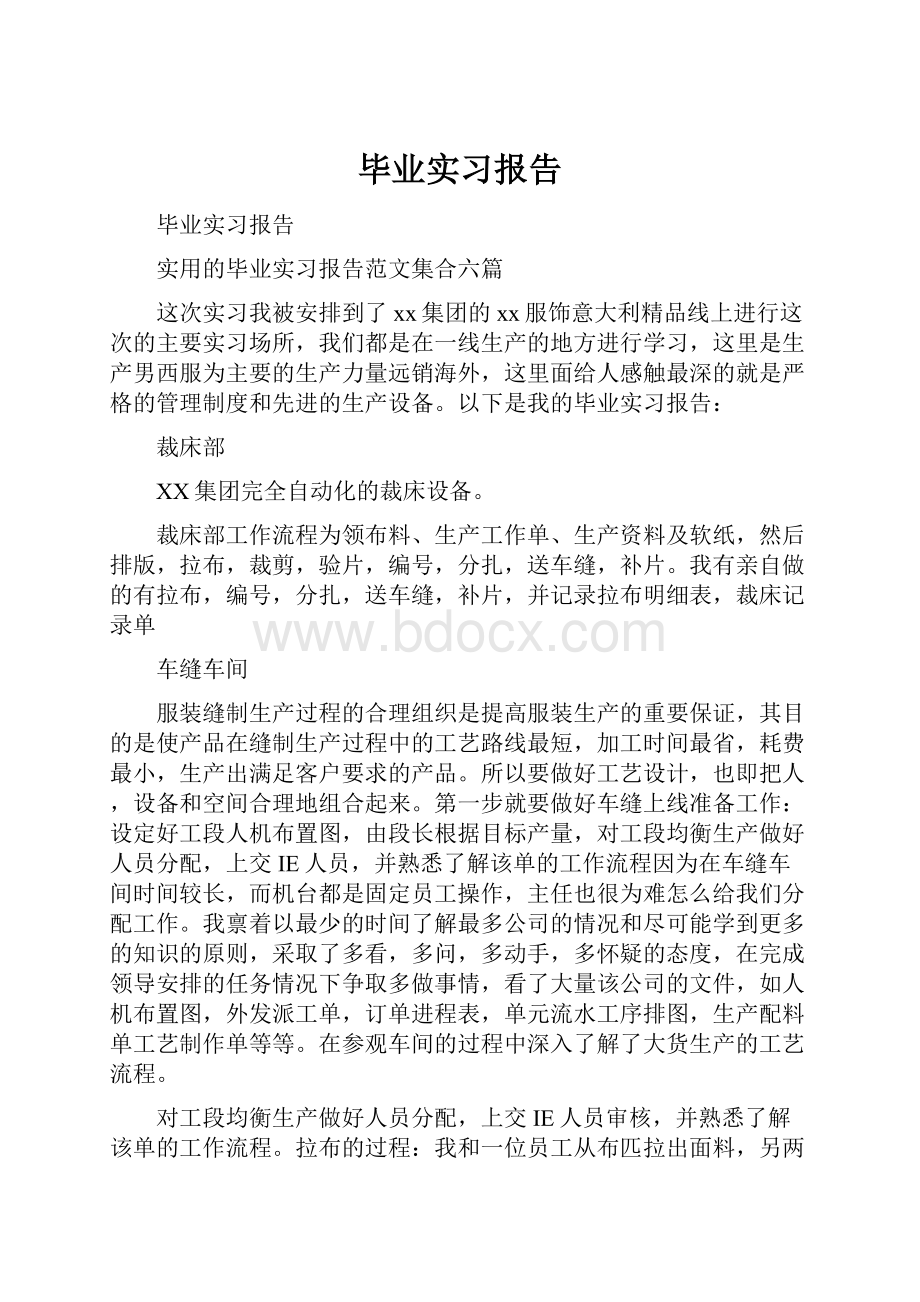 毕业实习报告.docx_第1页