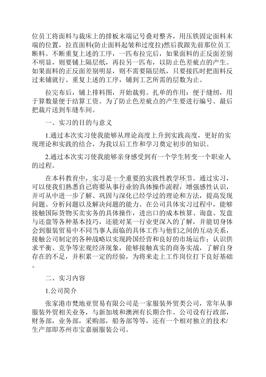 毕业实习报告.docx_第2页