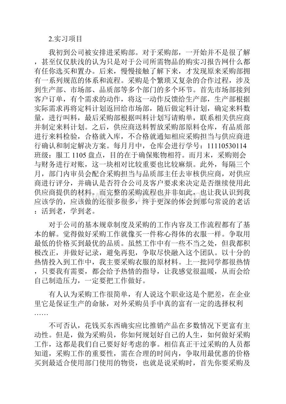 毕业实习报告.docx_第3页